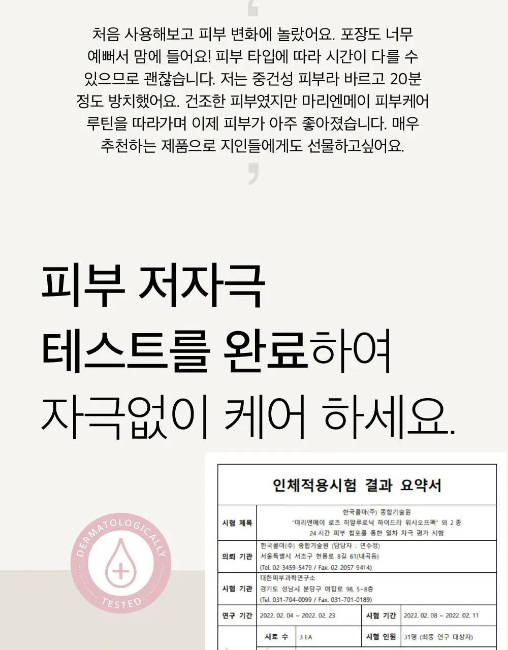 [피부보습] 마리엔메이 로즈 히알루로닉 하이드라 워시오프팩 125g 상세페이지 25